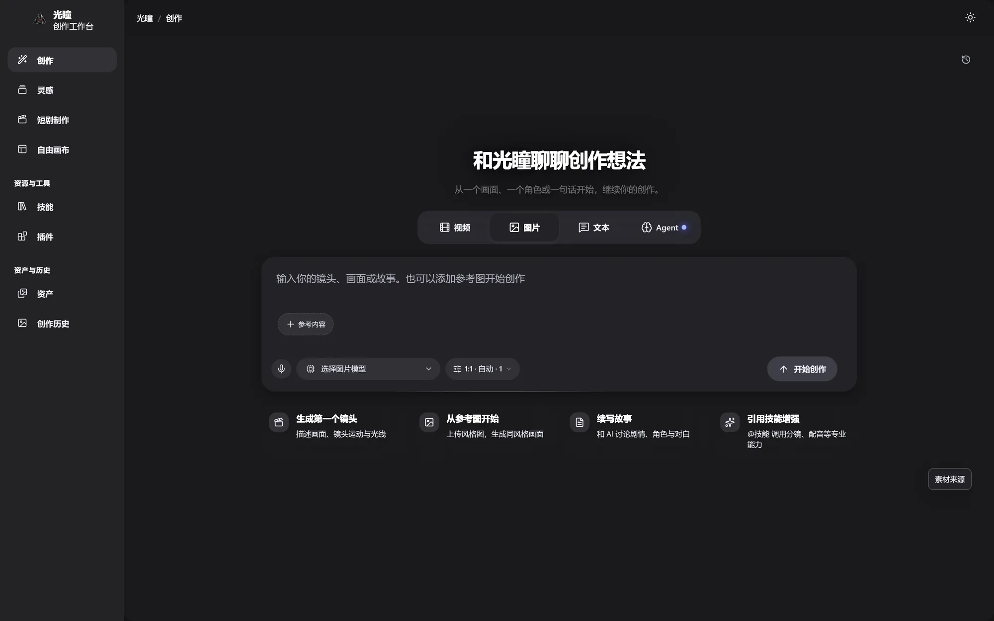 光瞳 AI 视频创作工作台界面